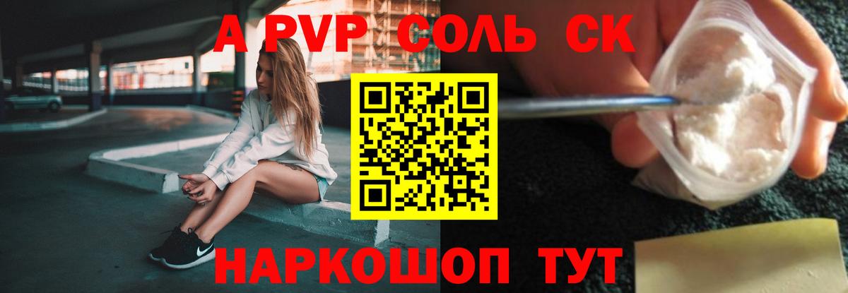 APVP крисы CK  A-PVP VHQ  A-PVP VHQ  Нерюнгри  Вход с VPN 