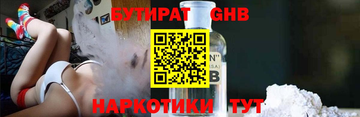 Нерюнгри  Бутират 99%  Вход с VPN 