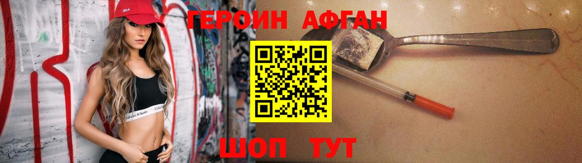 Нерюнгри  Героин  Вход с VPN  ГЕРОИН Афган 