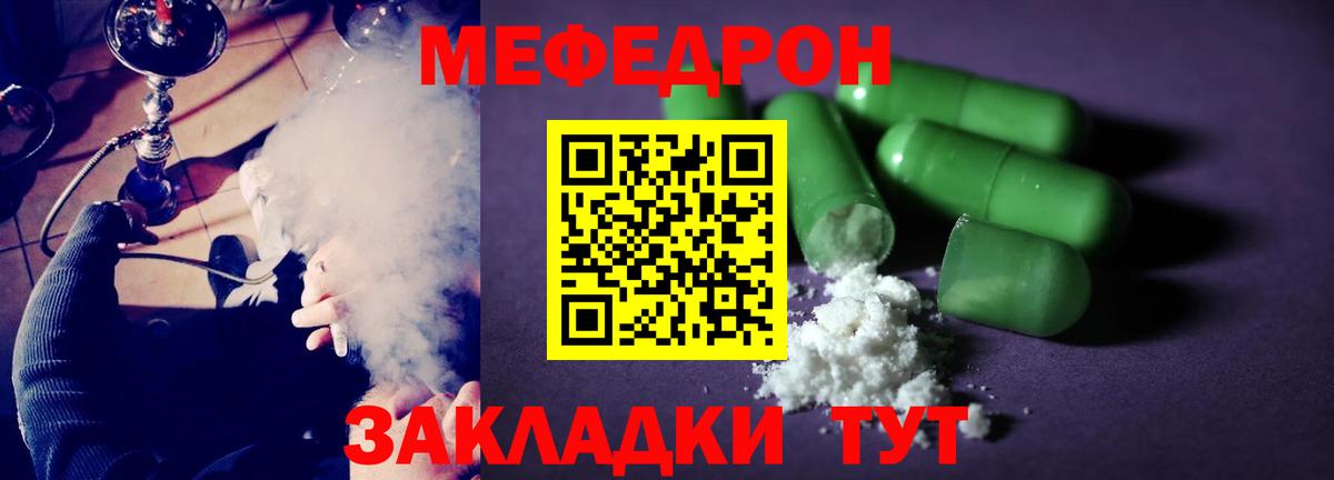 Меф  Нерюнгри