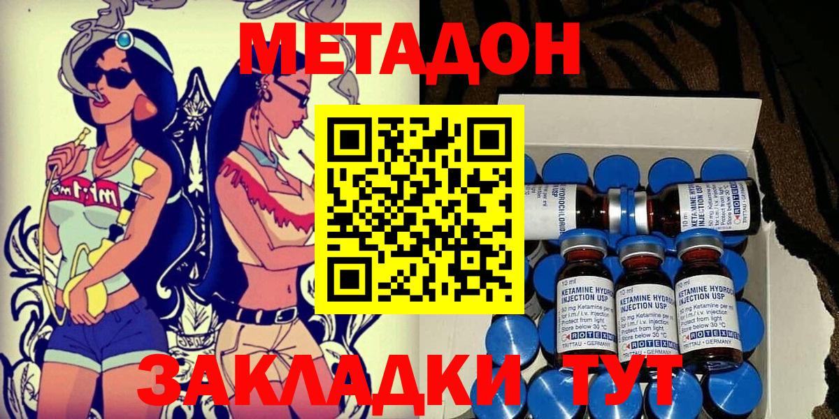 МЕТАДОН VHQ  Вход с VPN  Нерюнгри  Метадон кристалл 