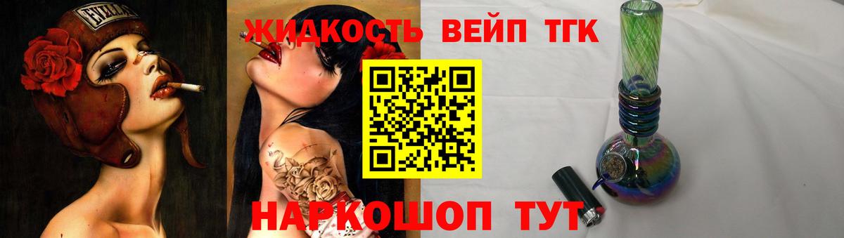 Дистиллят ТГК вейп Нерюнгри